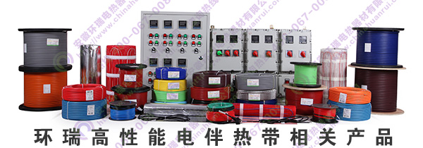 環(huán)瑞電伴熱帶產品
