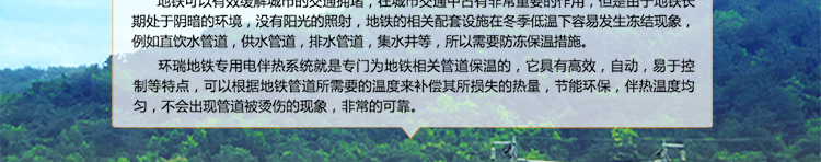 地鐵專用電伴熱系統(tǒng)2
