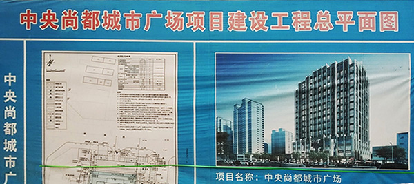 高陽中央尚都城市廣場(chǎng)電地暖工程圓滿竣工